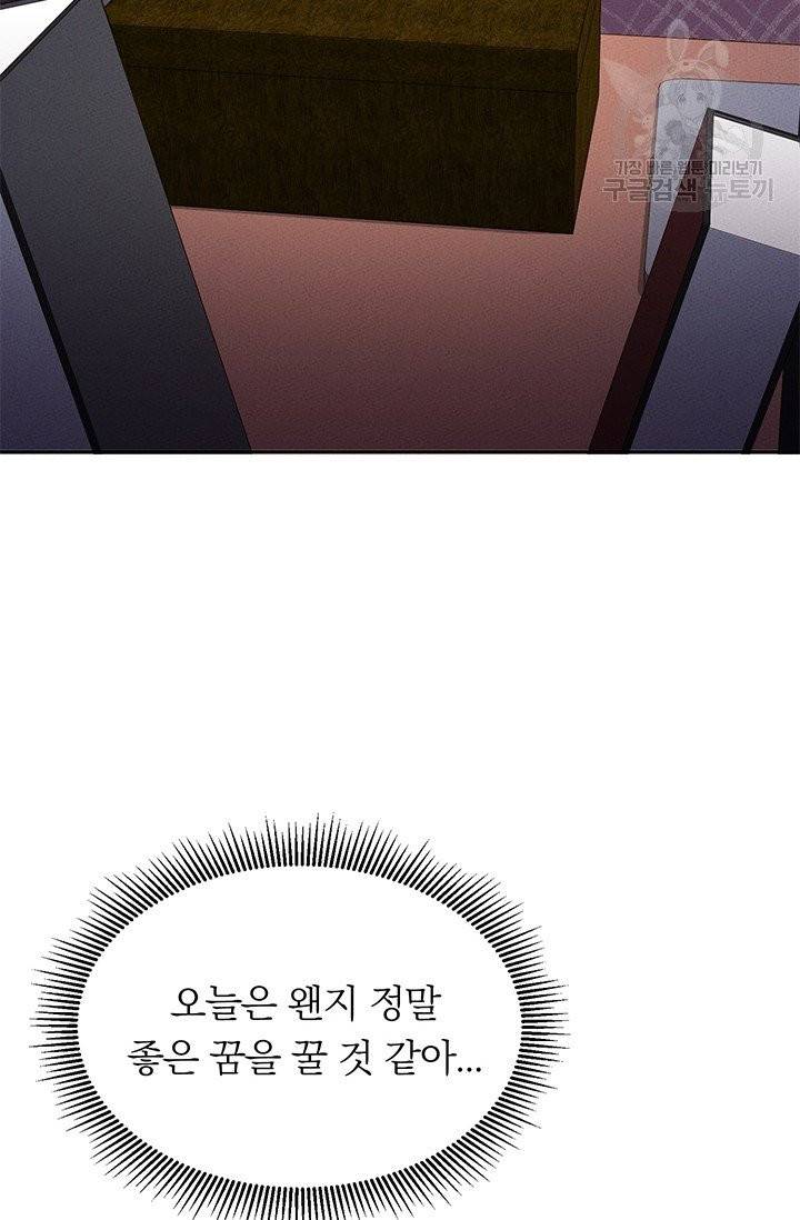 답장을 주세요, 왕자님 2화 88
