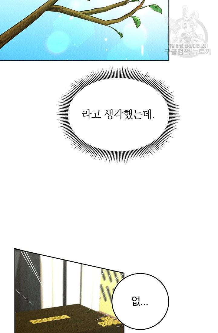 답장을 주세요, 왕자님 2화 92