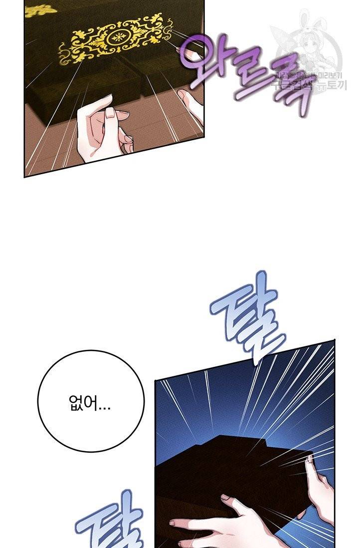 답장을 주세요, 왕자님 2화 93