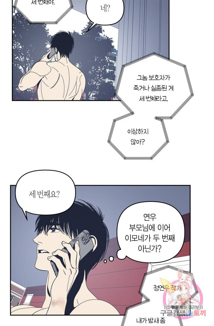 검은 거울 44화 4