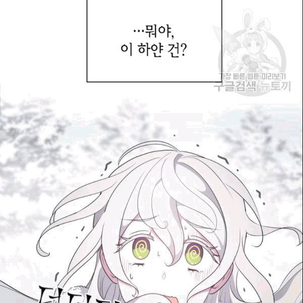 이뤄질 수 없는 마녀의 소망 26화 5