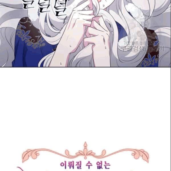 이뤄질 수 없는 마녀의 소망 26화 6
