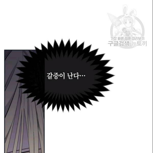 이뤄질 수 없는 마녀의 소망 26화 10
