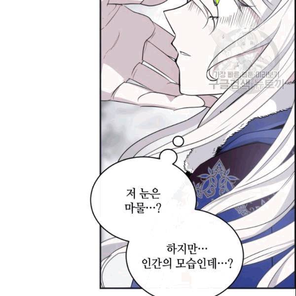이뤄질 수 없는 마녀의 소망 26화 12