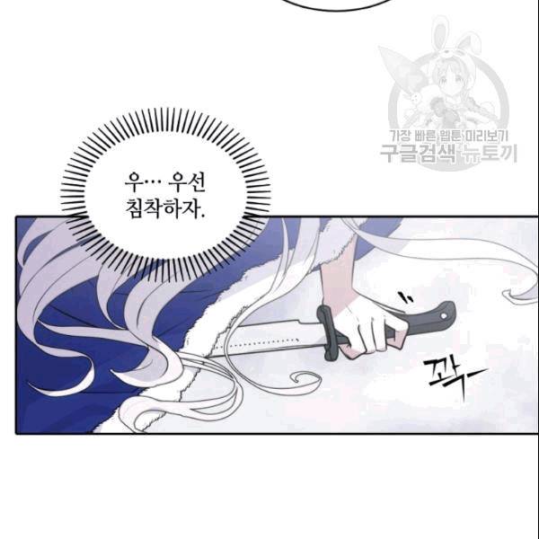 이뤄질 수 없는 마녀의 소망 26화 13