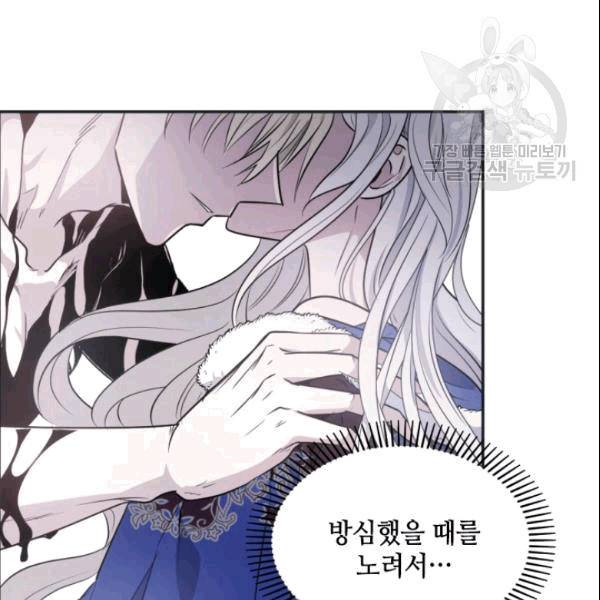 이뤄질 수 없는 마녀의 소망 26화 14