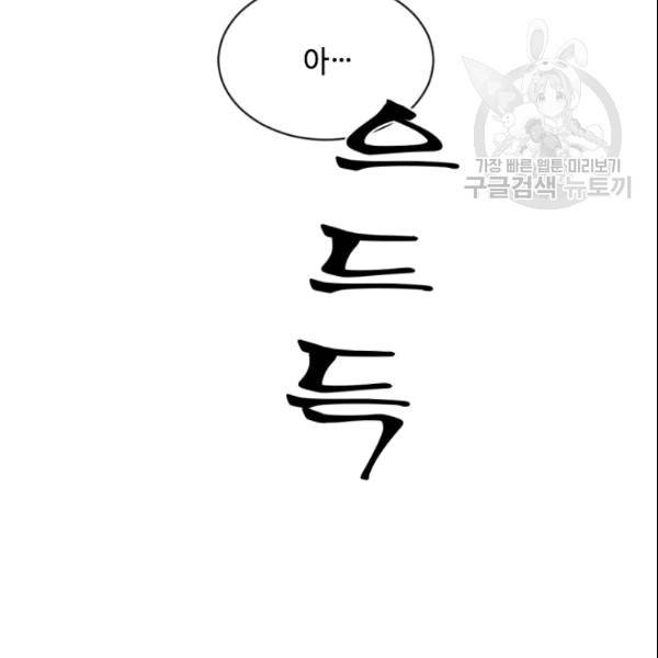 이뤄질 수 없는 마녀의 소망 26화 21