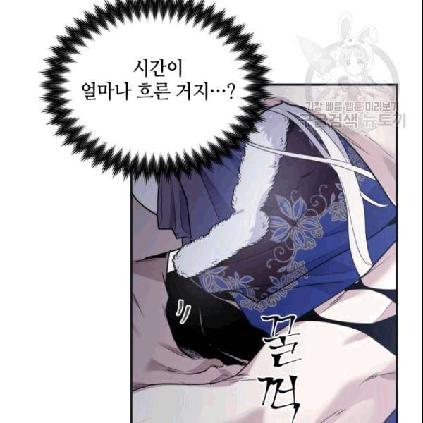 이뤄질 수 없는 마녀의 소망 26화 23