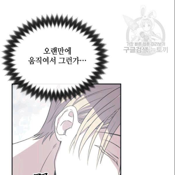 이뤄질 수 없는 마녀의 소망 26화 25