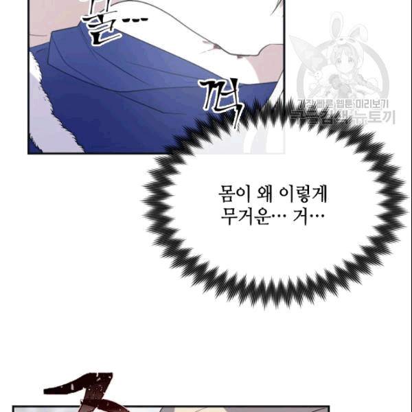 이뤄질 수 없는 마녀의 소망 26화 26