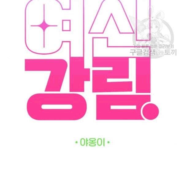 여신강림 139화 6