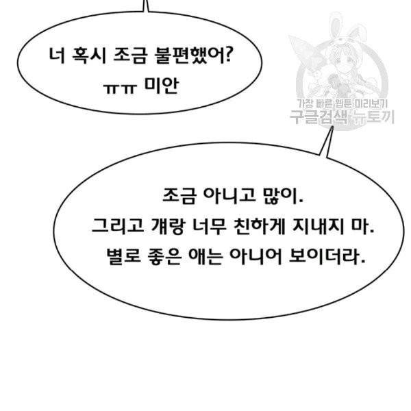 여신강림 139화 38