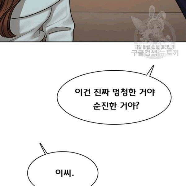 여신강림 139화 42