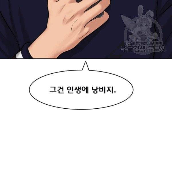 여신강림 139화 67