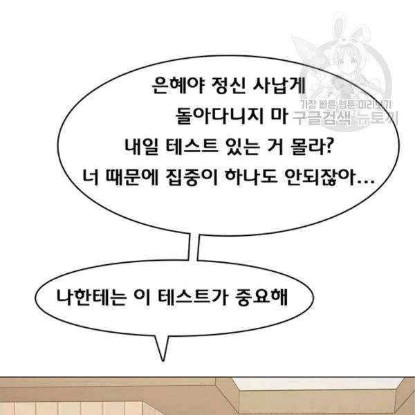 여신강림 139화 94