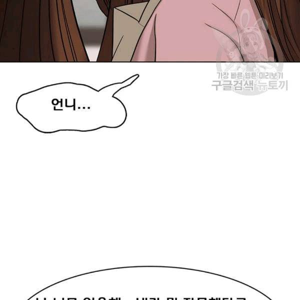 여신강림 139화 106