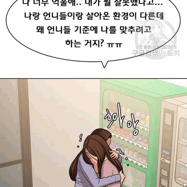 여신강림 139화 107