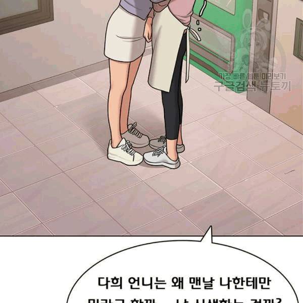여신강림 139화 108