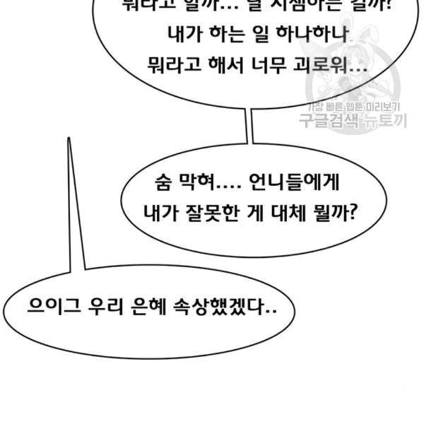 여신강림 139화 109