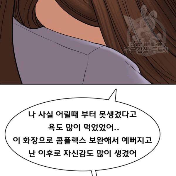 여신강림 139화 111