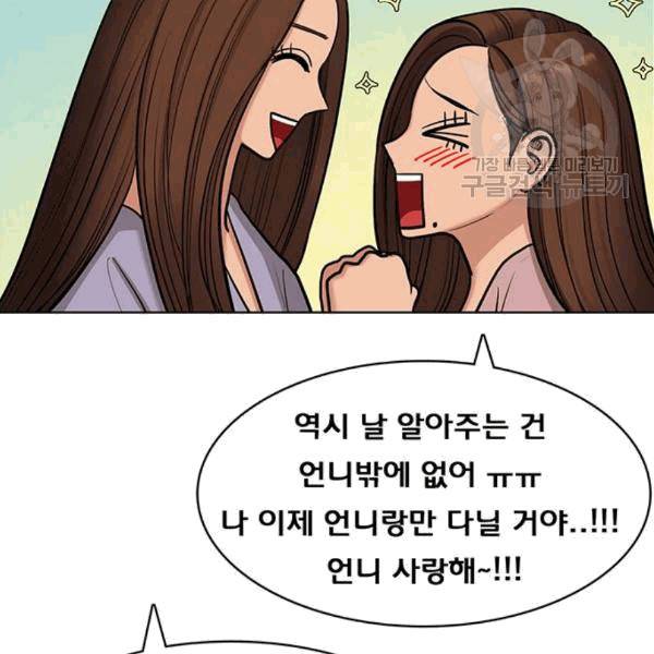 여신강림 139화 116