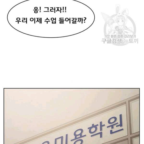 여신강림 139화 117