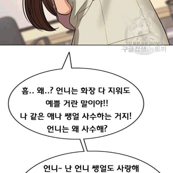 여신강림 139화 124