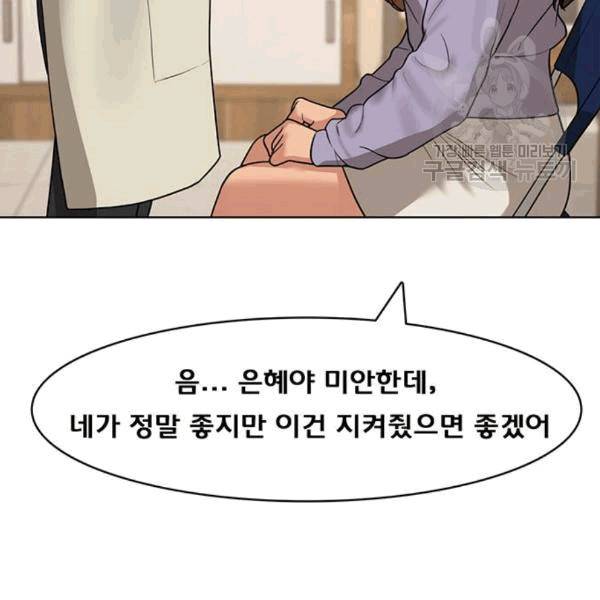 여신강림 139화 128