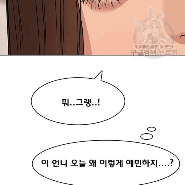 여신강림 139화 130