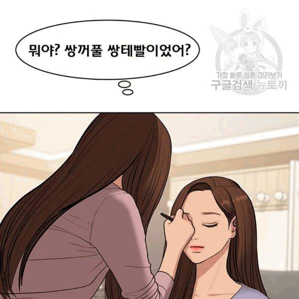 여신강림 139화 136
