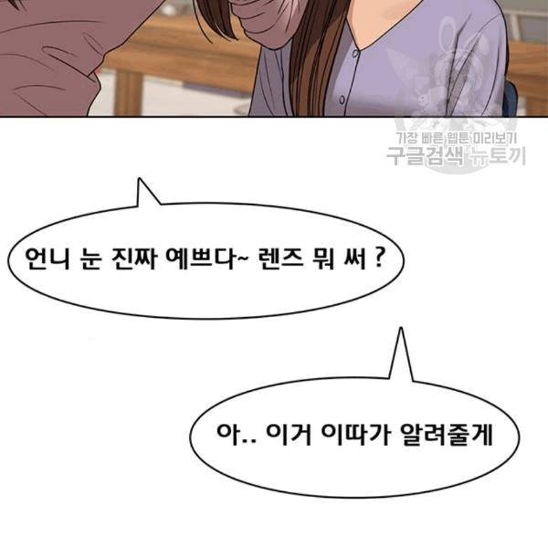 여신강림 139화 137