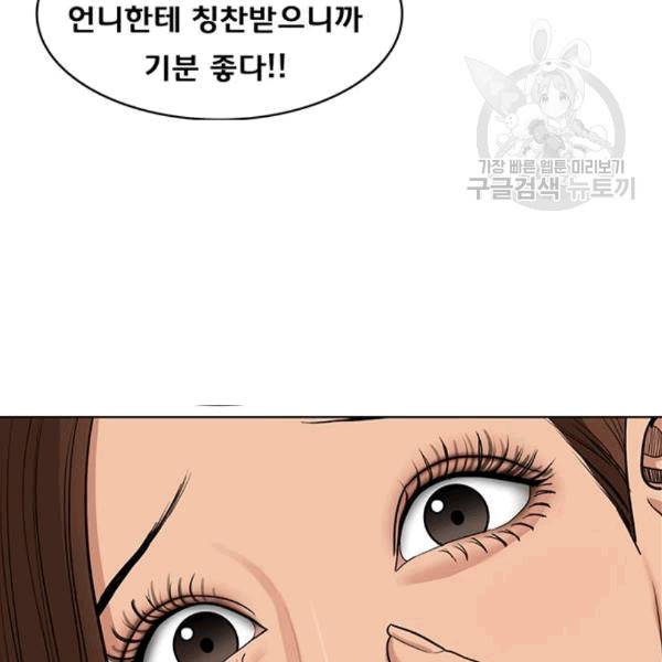 여신강림 139화 142