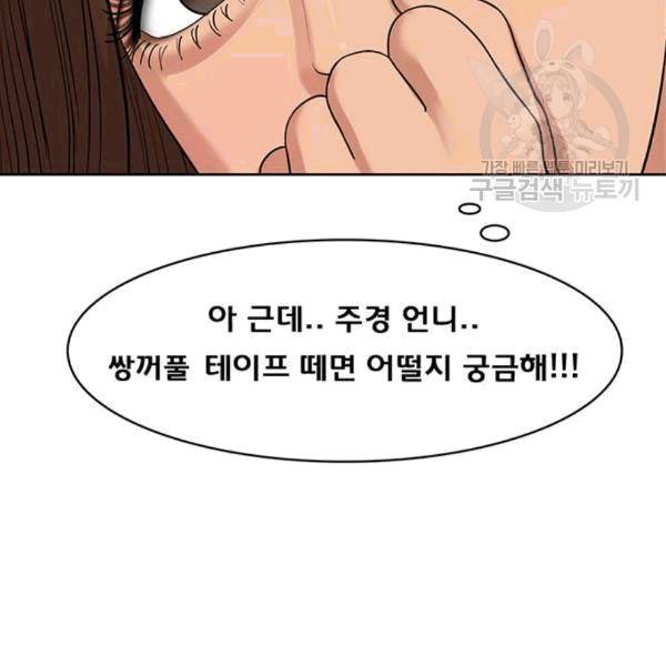여신강림 139화 143