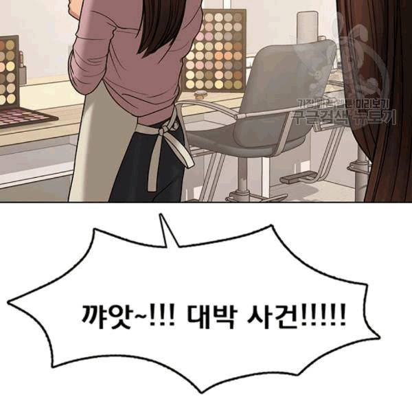 여신강림 139화 147