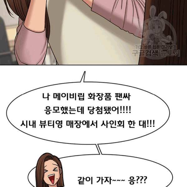 여신강림 139화 153