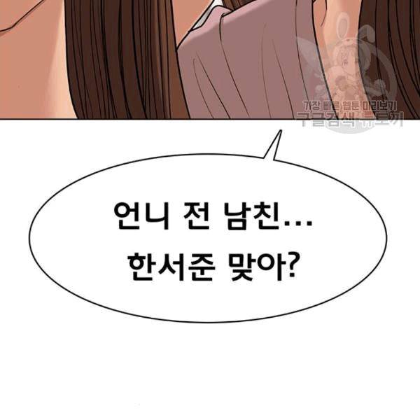 여신강림 139화 163