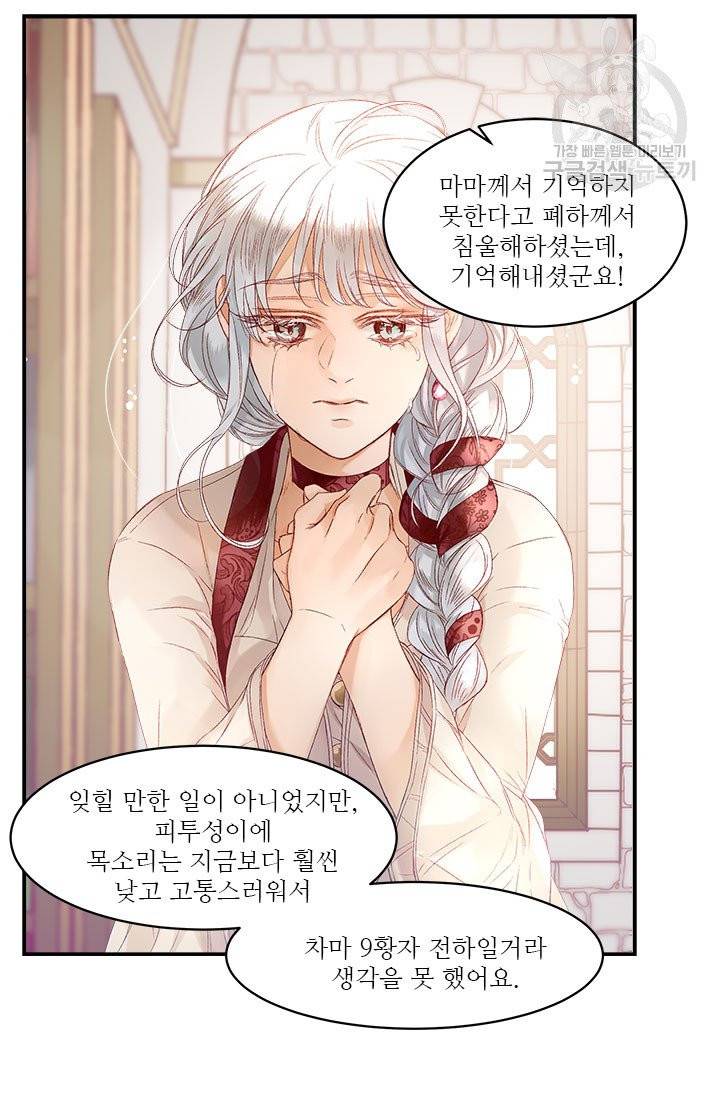 술탄의 꽃 12화 5