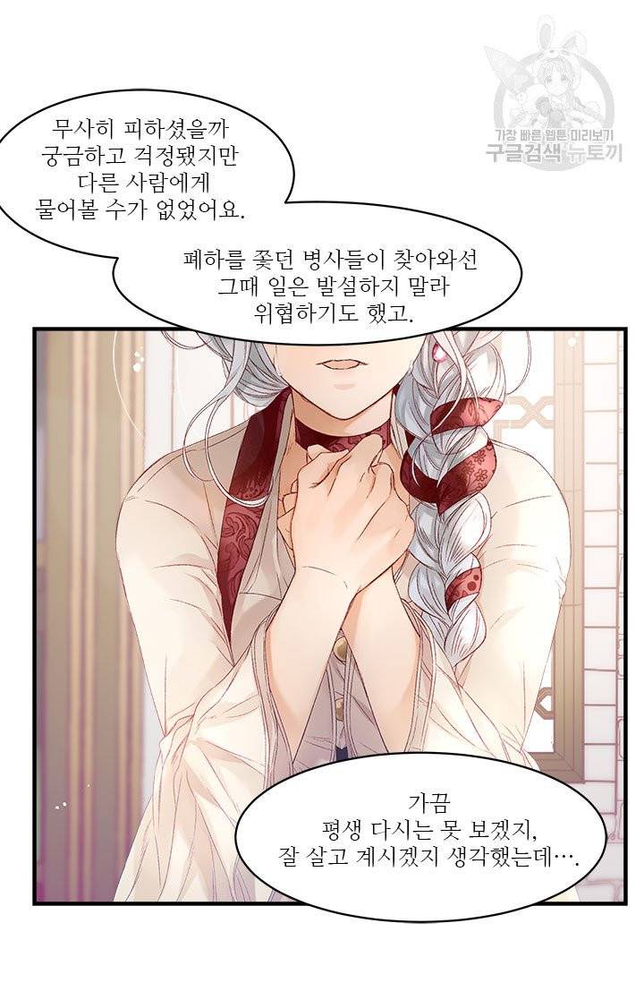 술탄의 꽃 12화 6