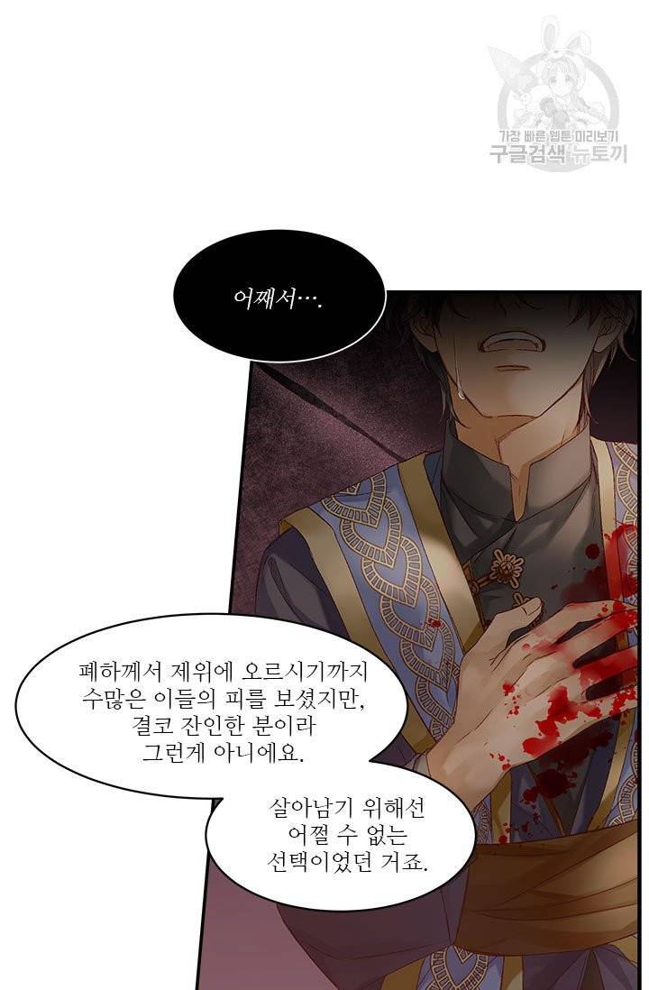 술탄의 꽃 12화 11