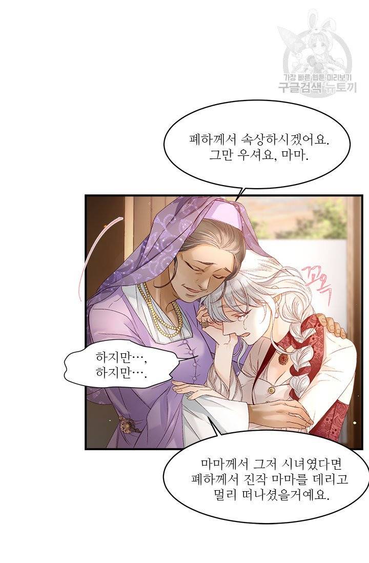 술탄의 꽃 12화 13