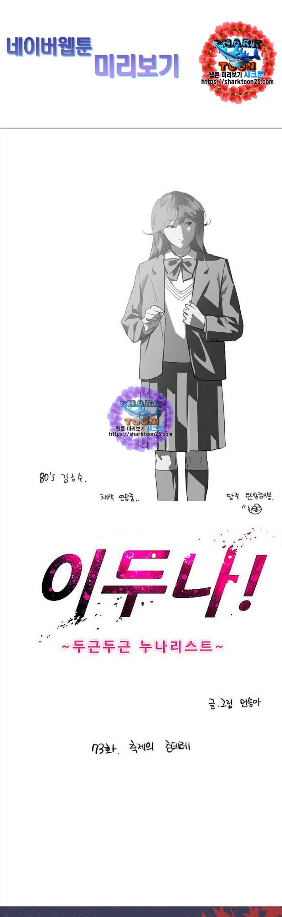 이두나 73화 1