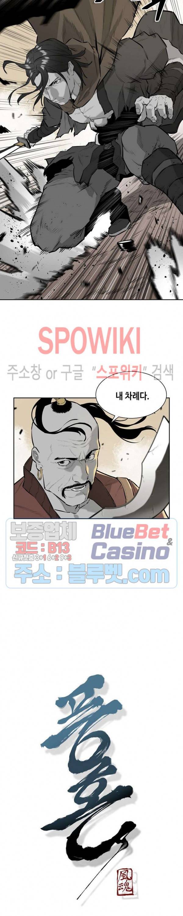 풍혼 37화 2