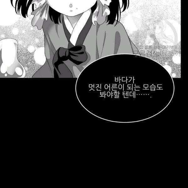 바다 건너 만나러 갑니다 10화 5