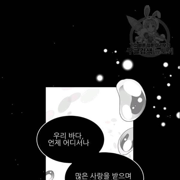 바다 건너 만나러 갑니다 10화 6