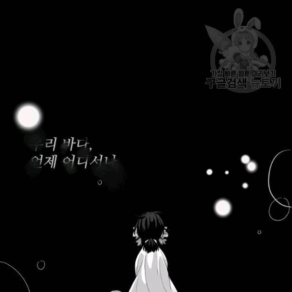 바다 건너 만나러 갑니다 10화 14