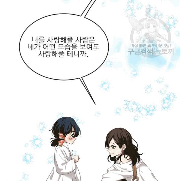 바다 건너 만나러 갑니다 10화 24