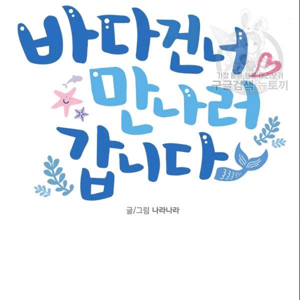 바다 건너 만나러 갑니다 10화 26