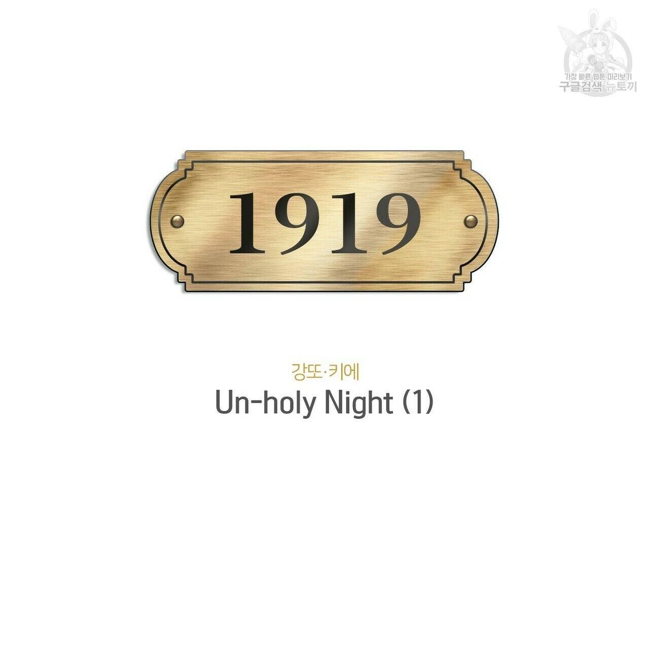 호텔 크리스마스 단편선_페니스 나비다(BL) Un-holy night 1화 17