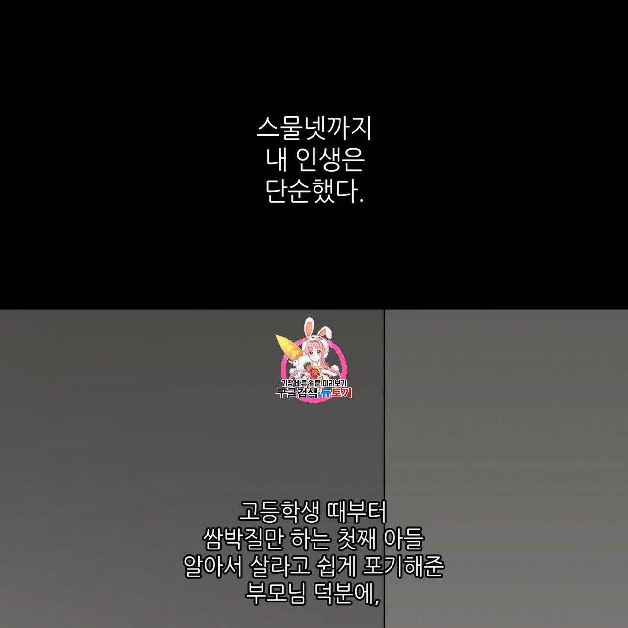 호텔 크리스마스 단편선_페니스 나비다(BL) 비상계단 1화 1