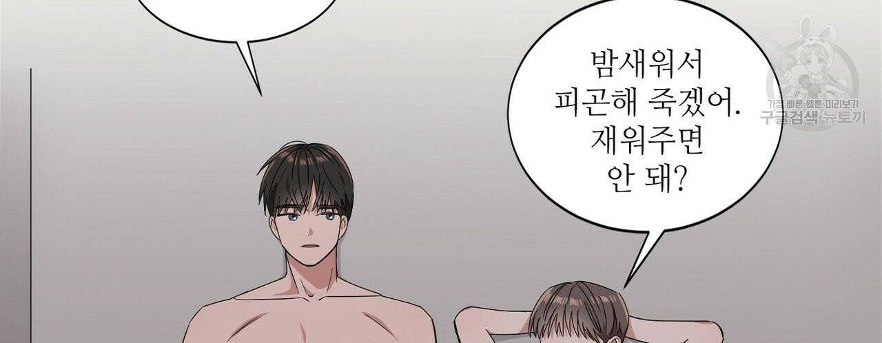 호텔 크리스마스 단편선_페니스 나비다(BL) 비상계단 1화 14